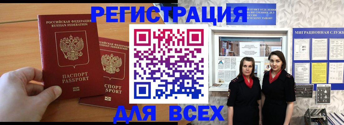 где прописаться в Омской области