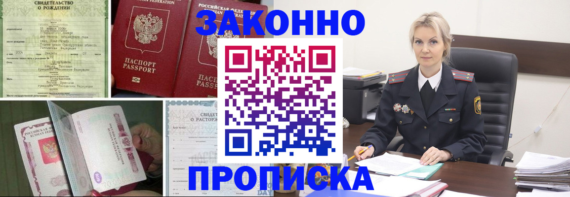 прописка 2025 в Омской области